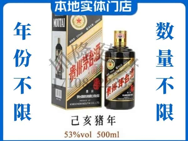 ​海东回收猪年茅台酒空瓶